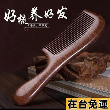 🔥限時低價🔥 天然檀木梳子女士專用按摩檀木家用長柄木梳桃木梳子防靜電 BDFK