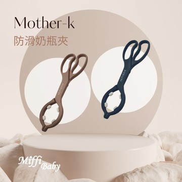 【MOTHER-K】韓國 防滑奶瓶夾 -miffybaby