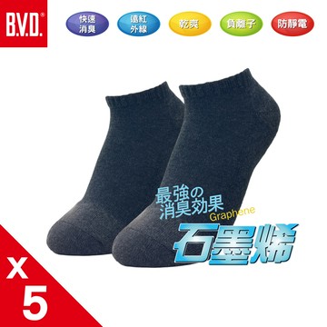 【BVD】石墨烯乾爽氣墊船襪5入-M-灰 B666 除臭襪 毛巾底 運動襪 踝襪 男襪 女襪 中性襪 襪子