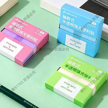 【超值熱賣】半透明清新色彩方形珠光便利貼抽取式辦公學習必備書寫便籤紙 備忘錄  重點貼 分類 標籤貼  標籤貼
