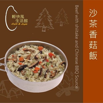 乾燥飯/登山糧食/沖泡飯/乾燥袋飯/輕量化/防災備糧 輕快風背包客廚房 沙茶香菇飯 85g