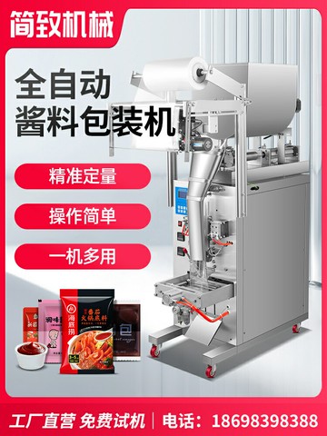 全自動醬料包裝機辣椒油調料水蜂蜜底料冰袋洗衣液膏體定量灌裝機