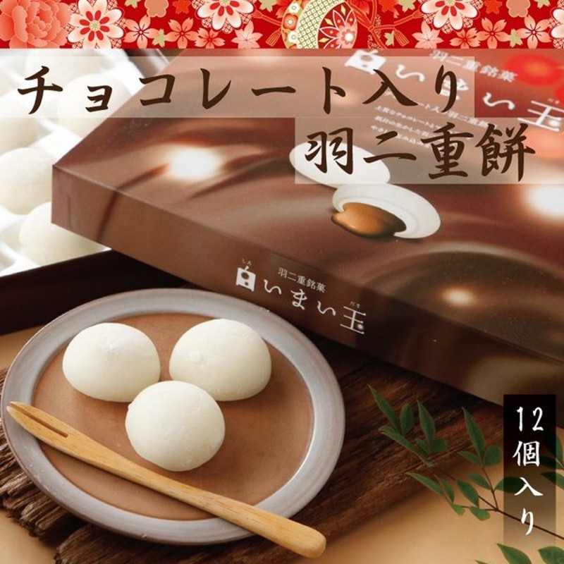 即納大特価】 お中元 くるみ羽二重餅 16個入 北陸 福井 銘菓 餅 和菓子 スイーツ お菓子 ギフト 贈り物 お土産 お供え お歳暮 敬老の日  内祝い