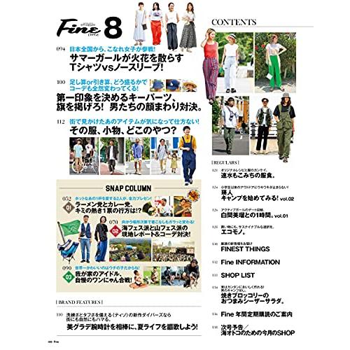 Fine(ファイン) 2021年 08 月号 [ラフな大人の夏服SNAP ザ・対決]