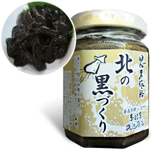 赤羽屋磯辺商店 青森の味！北の黒造り(イカ墨入りイカの塩辛) 瓶 100g 特産品