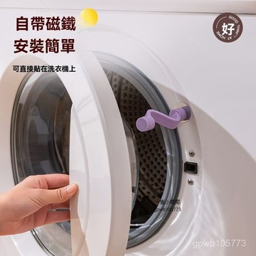 臺灣倉24H❗️洗衣機門扣通風防黴防異味滾筒洗衣機防夾手門鎖磁吸固定卡扣 洗衣機門扣 洗衣機門檔 洗衣機門固定