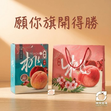 力量補給站 【微笑甜果】 頂級水蜜桃禮盒 1.2kg 送考生 送朋友 考生禮盒 香甜軟嫩 蜜汁飽滿 好運桃不掉 加油 隔日快速出貨