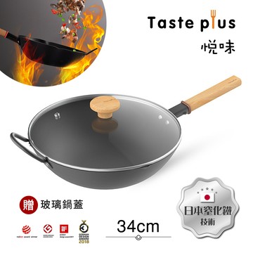 【Taste Plus】悅味元鐵 窒化鐵 無塗層 中式中華炒鍋 輕量化鐵鍋 34cm IH全對應設計(贈玻璃鍋蓋)