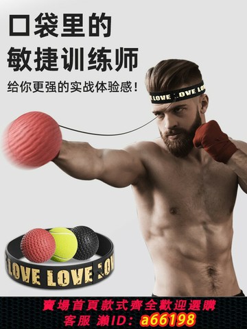 【台灣公司 可開發票】拳擊反應球拳擊速度球解壓躲閃散打訓練器材家用拳擊頭戴式反應