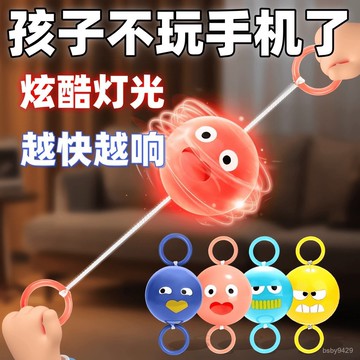 新款旋轉飛輪拉哨球拉綫兒童玩具閃髮光拉響搖鈴手眼協調童年益智 GBJP