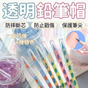 台灣出貨🛒透明鉛筆帽 糖果色鉛筆保護套 透明筆帽 鉛筆帽 鉛筆蓋 拼接筆蓋 鉛筆延伸器 兒童鉛筆套 筆尖保護套 塑膠筆蓋