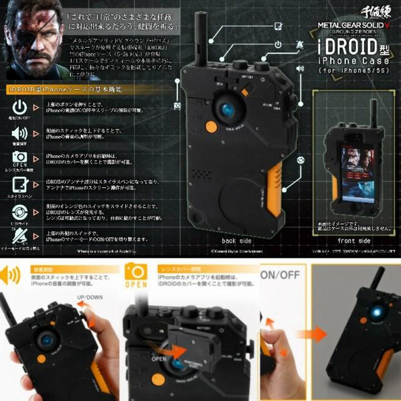 メタルギアソリッド iDROID型iPhoneケース 千値練