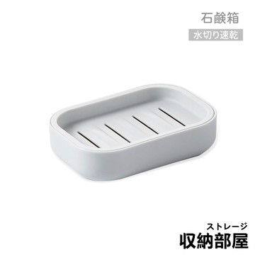 台灣現貨 日式肥皂盒 肥皂盒 香皂盒 皂盒 肥皂架 旅行肥皂盒 瀝水肥皂盒 肥皂盒 瀝水 皂盤 收納部屋