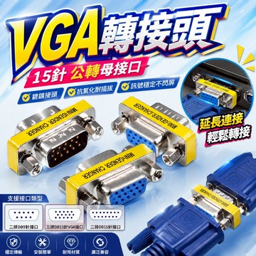 VGA公轉母轉接頭 VGA公對母 vga轉接頭 hdmivga 15針-15針 VGA線