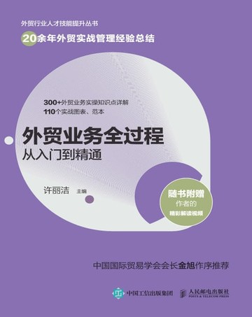 【電子書】外贸业务全过程从入门到精通