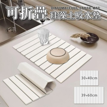 可折疊 硅藻土吸水墊 30*40 / 39*60 可收納 可捲 珪藻土 防滑墊 洗漱墊 硅藻土 浴室 置物墊