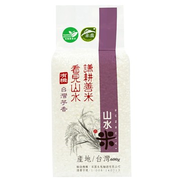 山水米 謙耕善米 有機台灣芋香米  二等  600g  1包