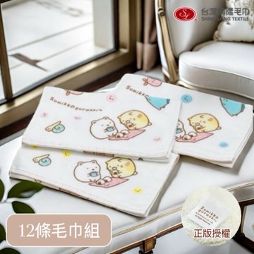 角落生物紗布純棉毛巾(12條毛巾組) 【台灣興隆毛巾專賣】雙層織造 親膚性佳 正版授權