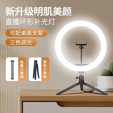 10寸ringlight環形補光燈手機拍攝新品燈三色溫桌面美顏補光燈