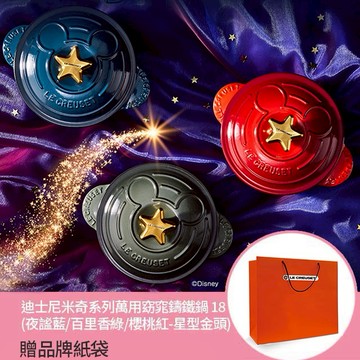 【收禮者可自選】Le Creuset-迪士尼米奇系列萬用窈窕鑄鐵鍋 18 (夜謐藍/百里香綠/櫻桃紅-星型金頭   三色可選)