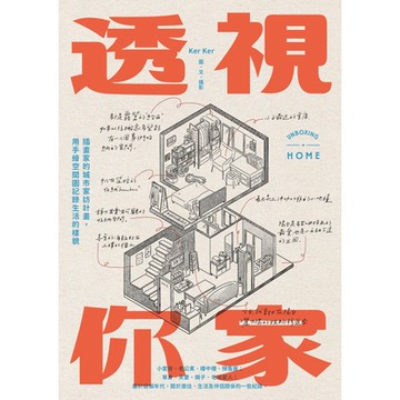 透視你家_Readmoo 讀墨電子書