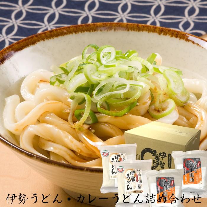 お歳暮ギフト2023にも！ 伊勢うどん・カレーうどん詰め合わせ・送料無料