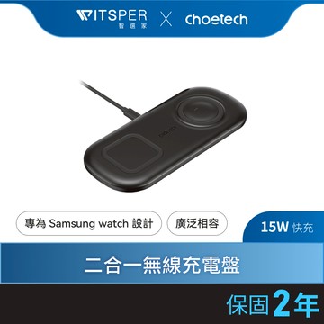 Choetech 充電便利貼系列 丨三星二合一無線充電盤（T570-S）丨三星獨享 充電自由