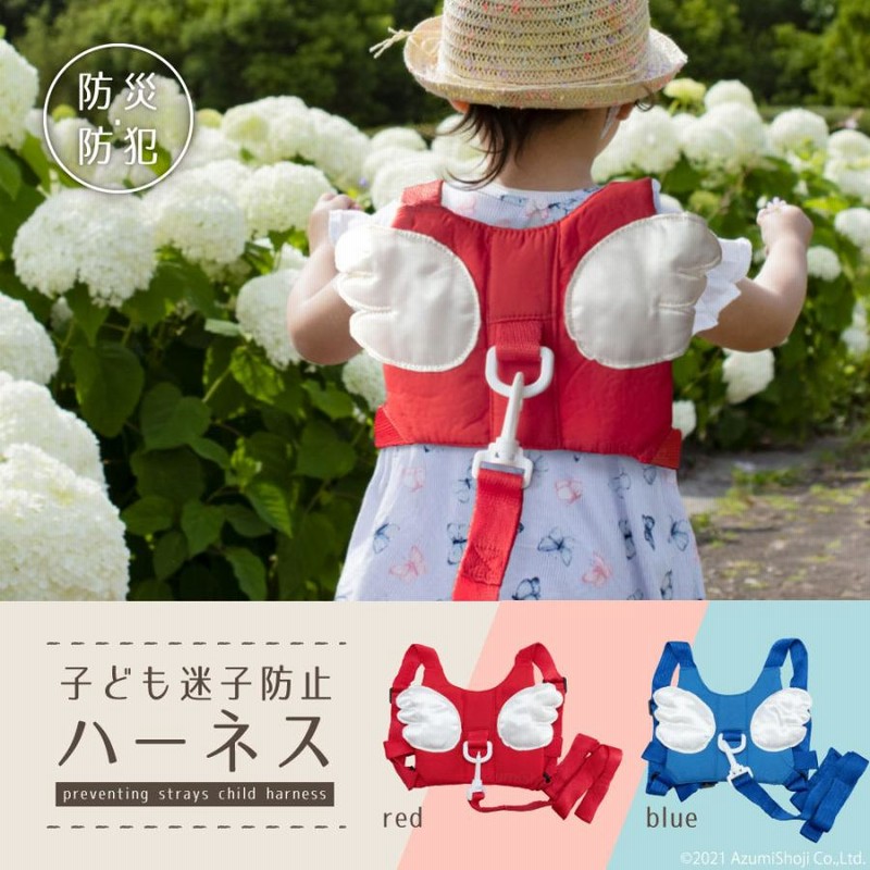 送料無料/新品 迷子紐 ハーネス かわいい 迷子ひも 迷子防止グッズ 子供 お出かけ 安心 安全 ベルト ロープ 羽根 男の子 女の子 セーフティ 管理C 送料無料 迷子防止ひも 迷子防止 迷子紐 迷子対策ロープ 羽根 ベルト ハーネス 子供