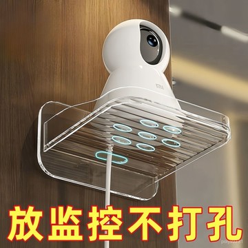 臺灣出貨⚡監控支架壁掛式免打孔家用攝像頭置物架攝像機無需打孔粘貼式託盤 I1KF