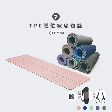 【可可森】TPE體位線瑜珈墊 雙色瑜珈墊 體位線瑜珈墊 瑜珈墊 瑜珈 慢跑墊 防滑瑜珈墊 運動墊 COCOFOREST
