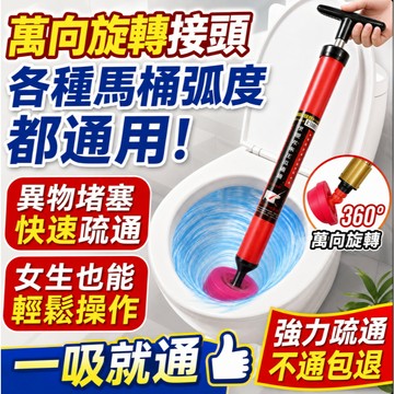 隔日達🚀一炮通馬桶疏通器 廁所疏通 按壓式 高壓通水管神器 馬桶通坐便器 下水道 通管疏通 廚房管道 洗手台堵塞一次疏通