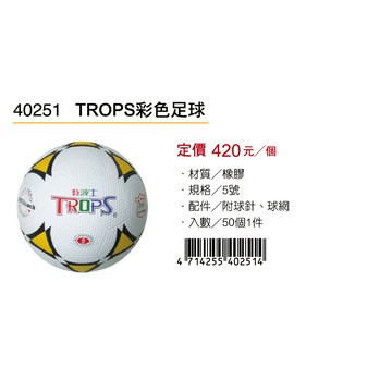 成功SUCCESS TROPS彩色足球 40251