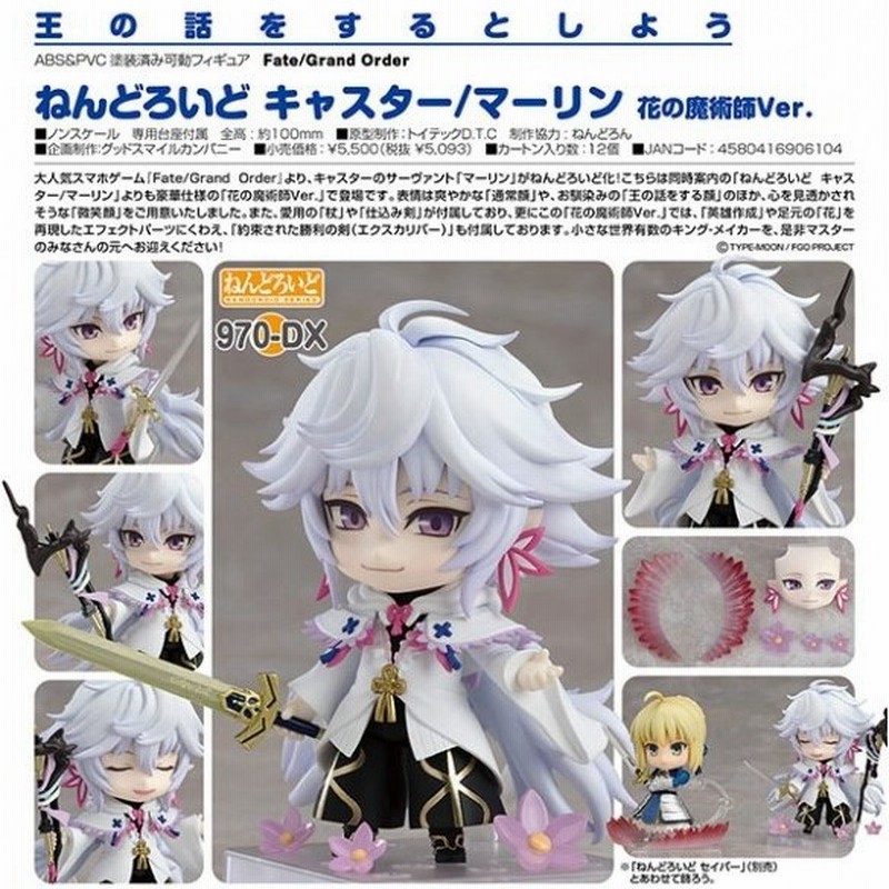 Fate Grand Order ねんどろいど キャスター マーリン 花の魔術師ver 予約 オランジュ ルージュ 通販 Lineポイント最大0 5 Get Lineショッピング