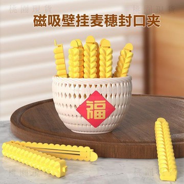 現貸928⚡家用冰箱磁吸封口夾掛壁麥穗封口夾冰箱貼磁力吸附收納盒密封防潮