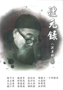 禮元錄（毓老師說）（全一冊）[二手書_普通]