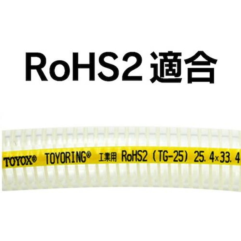 トヨックス 工場設備配管・各種機械配管用 トヨロンホース 内径32mm×外