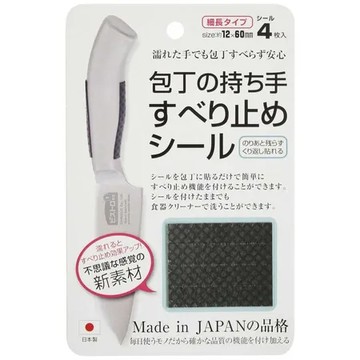 日本製 Sanberm 刀具防滑貼紙(黑色) 4入裝＊容容選物＊