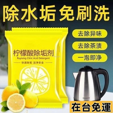 🔥限時低價🔥 檸檬痠除垢水垢除垢劑瓶食品級除汙垢燒水壺食用檸檬痠 PEMC