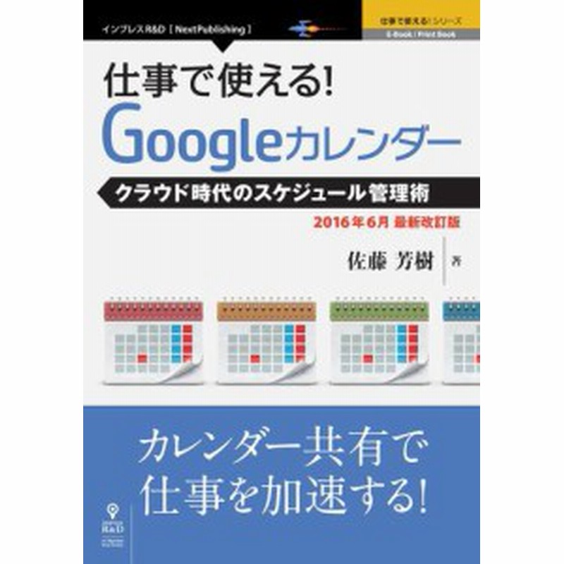 仕事で使える ｇｏｏｇｌｅカレンダー２０１６年６月最新改訂版 通販 Lineポイント最大7 0 Get Lineショッピング