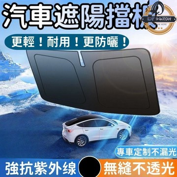 【現貨】遮陽簾 遮光簾 汽車遮陽傘 一秒安裝 汽車遮陽擋板 防曬隔熱遮光簾 車內前擋玻璃 遮陽神器 室外停車用