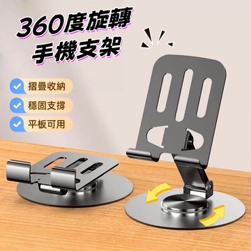 【小星星✩】可旋轉手機支架 平板支架✨台灣現貨 電子發票　手機架 平板架 摺疊手機支架 折疊手機支架 桌面手機支架