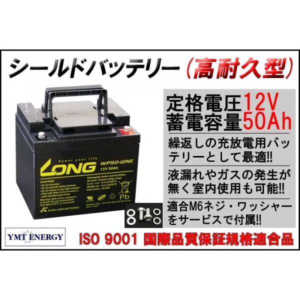 12V 50Ah シールドバッテリー WP50-12NE 完全密封型鉛蓄電池 セニアカー 電動車椅子 溶接機 高性能 高耐久タイプ 互換バッテリー  ネジ端子付 通販 LINEポイント最大0.5%GET | LINEショッピング