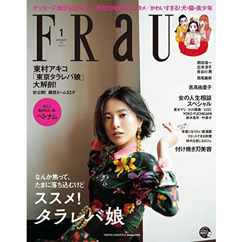 FRaU 2017年 1月号雑誌