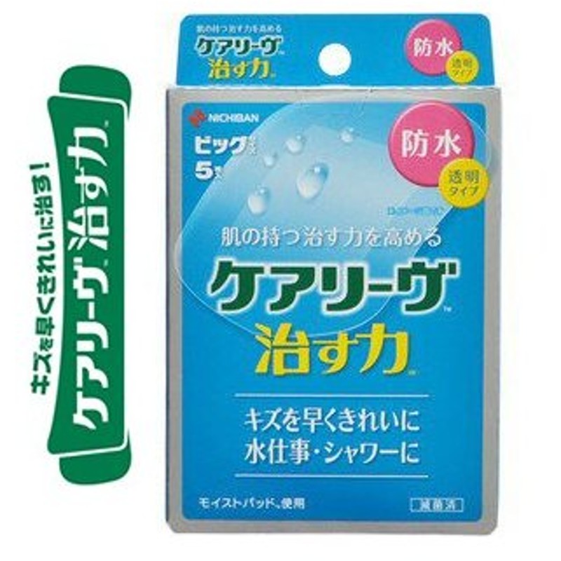 ケアリーヴ 治す力 防水タイプ 大きめ 5枚 ニチバン ケアリーヴ 通販 Lineポイント最大0 5 Get Lineショッピング