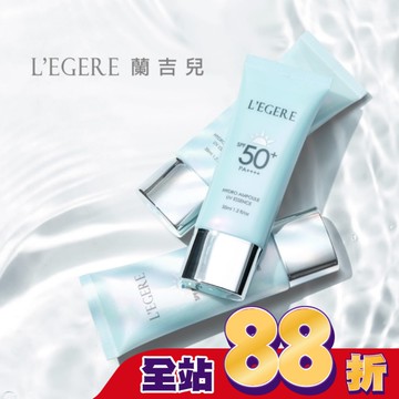 L’EGERE 三胜肽水光安瓶防曬乳SPF50+ PA++++ 35ml