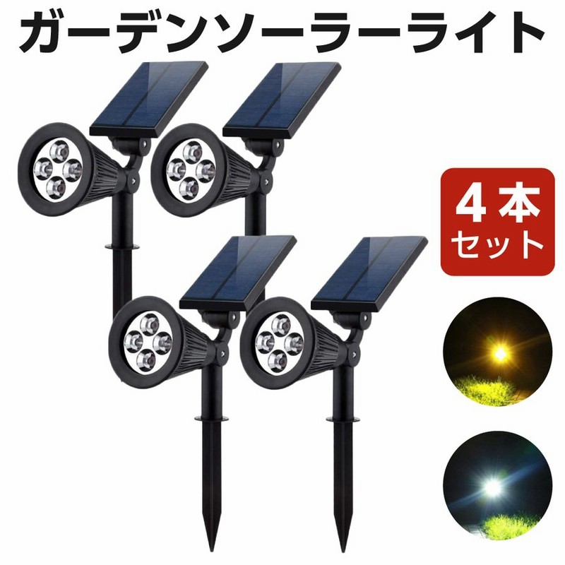 ソーラーライト ガーデンライト 4個 セット ソーラー led スポットライト 庭 センサー 屋外 明るい 防水 照明 おしゃれ 高品質 ハロウィン  通販 LINEポイント最大0.5%GET | LINEショッピング