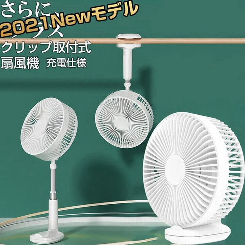 新型 扇風機 クリップ式 卓上扇風機 スタンド式 吊り下げ式 3段階 クリップ 小型 壁掛け式 Usb 扇風機 卓上 首振り おしゃれ 子供 安全 小型 通販 Lineポイント最大0 5 Get Lineショッピング