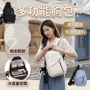 隔日到貨 胸包 胸包女 韓國斜背包 運動胸包