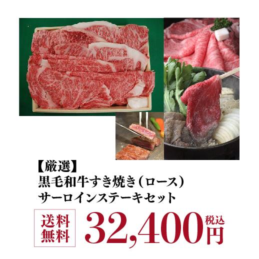 送料無料 モリタ屋 黒毛和牛ロースすき焼き500g サーロインステーキ200g×3枚 600g 産地直送 モリタ屋 お歳暮 御歳暮 (産直)