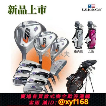 {保固一年 可打統編}【官方授權】uskids新款高爾夫兒童青少年球桿UL系列初學者超輕桿